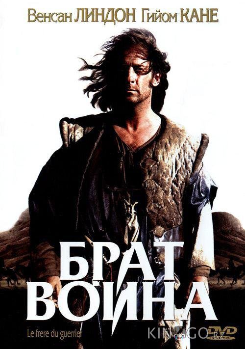 Брат воина Брат воина