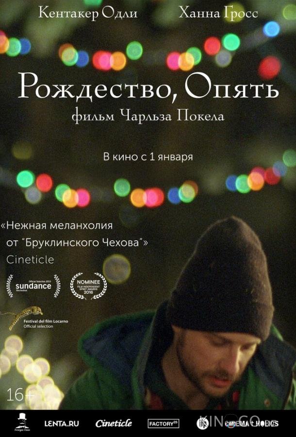 Рождество, опять Рождество, опять