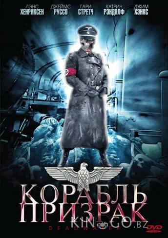 Корабль-призрак Корабль-призрак