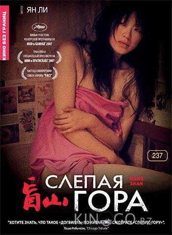 Слепая гора Слепая гора