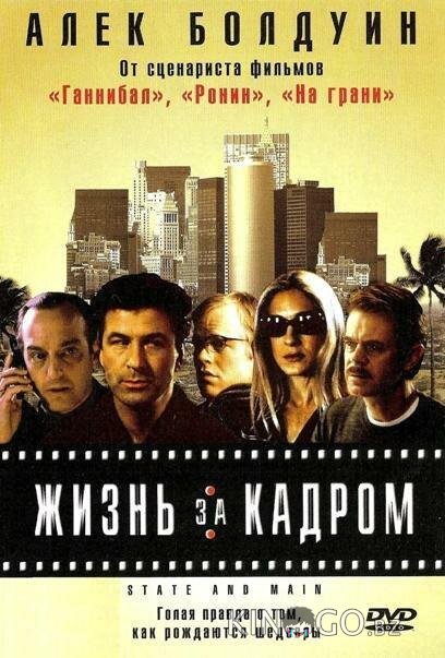 Жизнь за кадром Жизнь за кадром