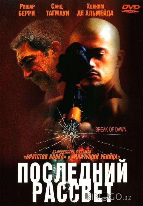 Последний рассвет Последний рассвет