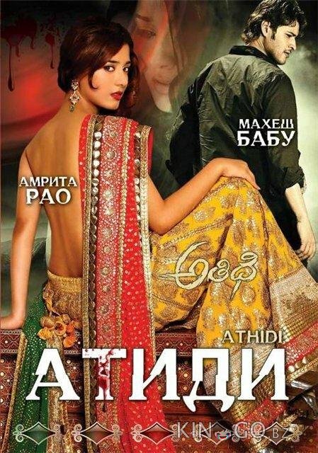 Атиди Атиди
