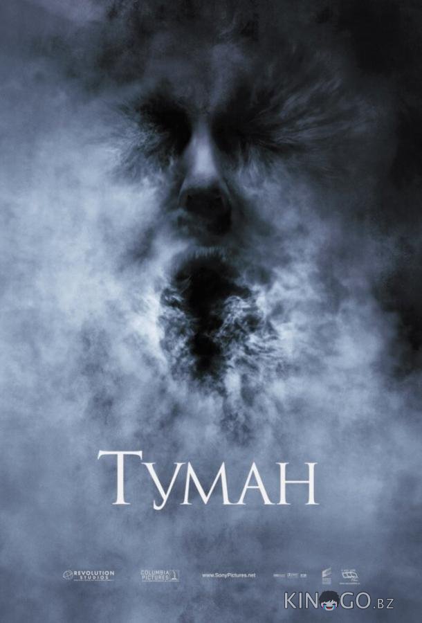 Туман Туман