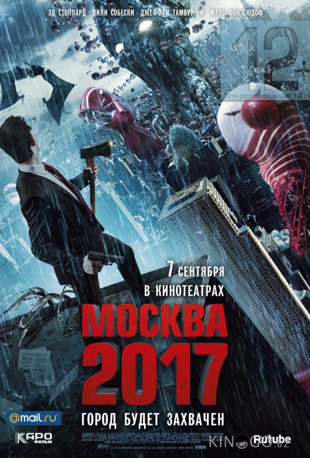 Москва 2017 Москва 2017