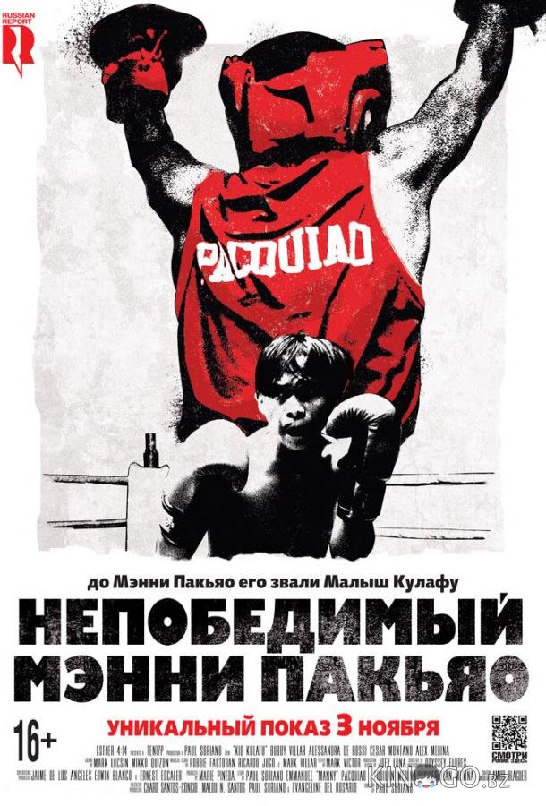 Непобедимый Мэнни Пакьяо Непобедимый Мэнни Пакьяо