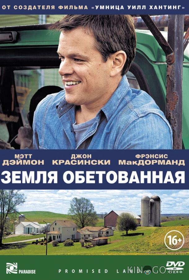 Земля обетованная Земля обетованная