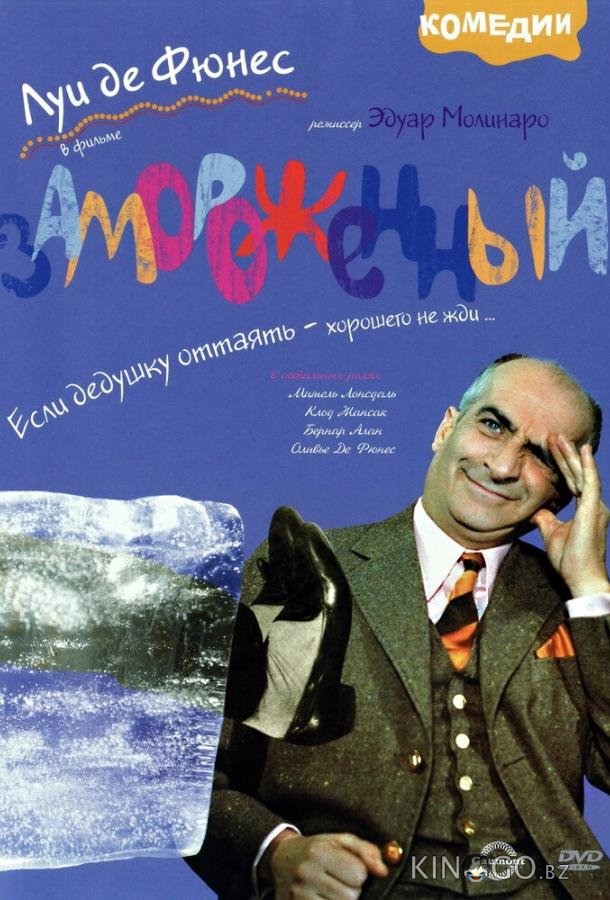 Замороженный Замороженный