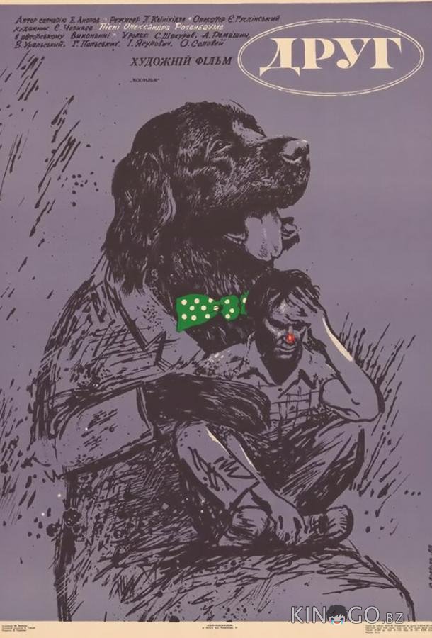 Друг Друг