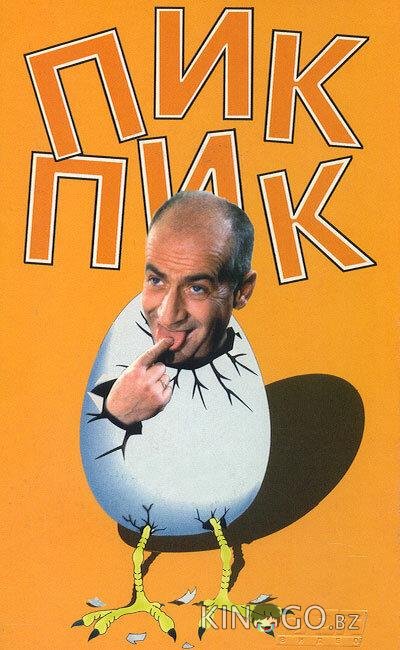 Пик-Пик Пик-Пик
