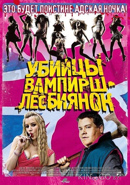 Убийцы вампирш-лесбиянок Убийцы вампирш-лесбиянок