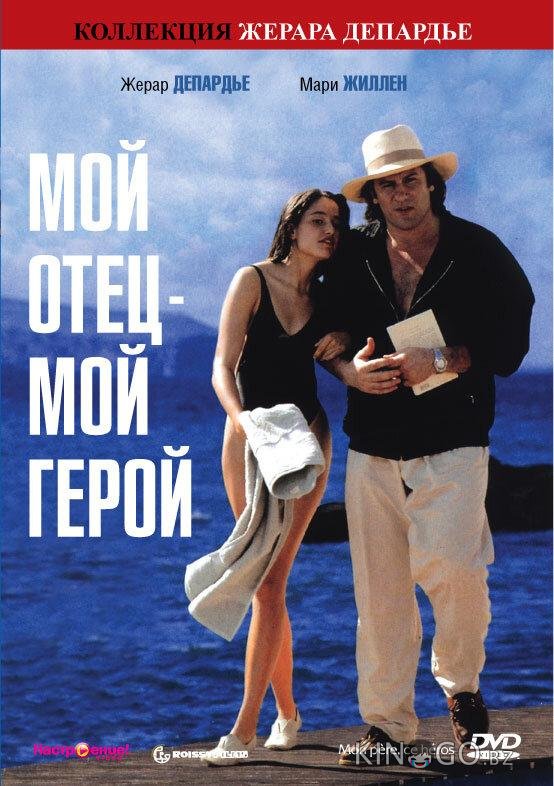 Мой отец – мой герой Мой отец – мой герой