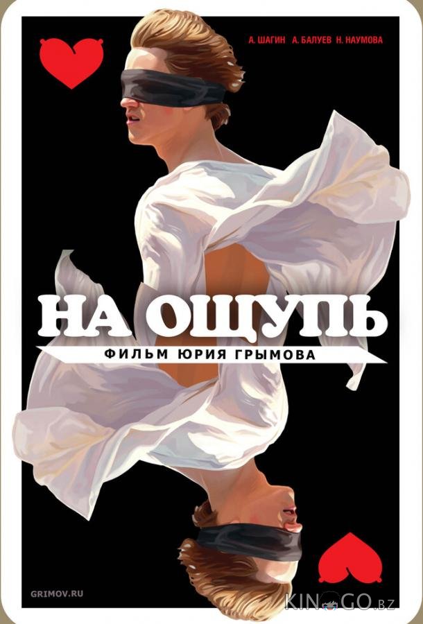 На ощупь На ощупь