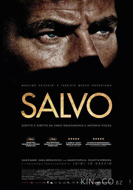 Сальво Сальво