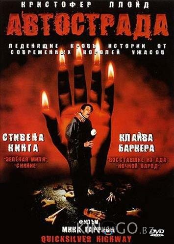 Автострада Автострада
