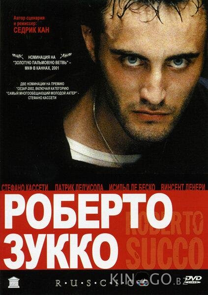 Роберто Зукко Роберто Зукко