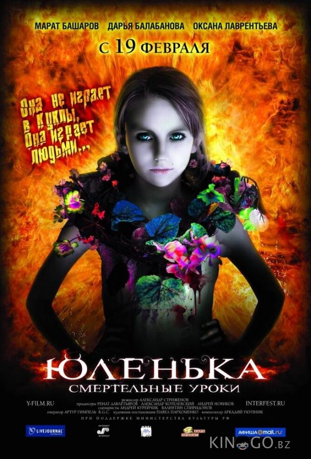 Юленька Юленька