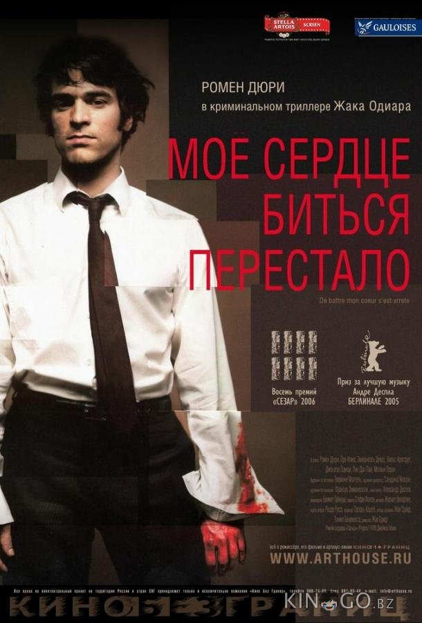 Мое сердце биться перестало Мое сердце биться перестало