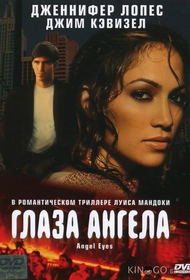 Глаза ангела Глаза ангела