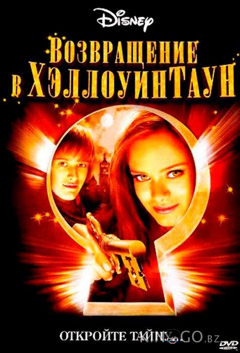 Возвращение в Хеллоуинтаун Возвращение в Хеллоуинтаун