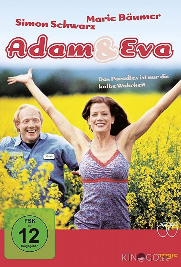 Адам и Ева Адам и Ева