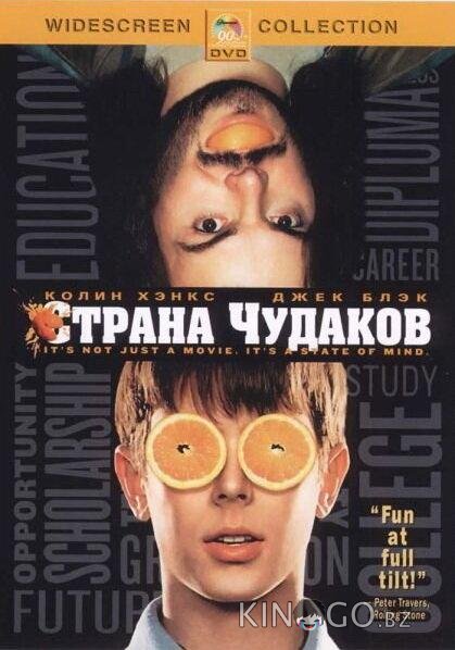 Страна чудаков Страна чудаков