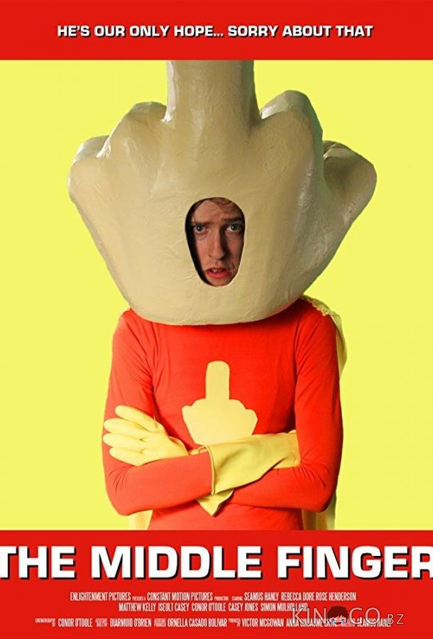 Средний палец Средний палец
