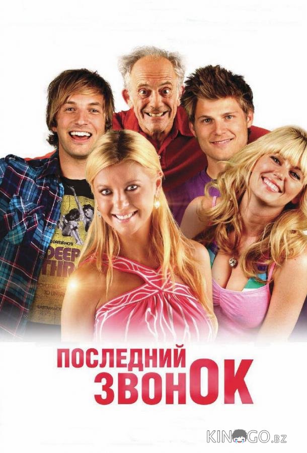 Последний звонок Последний звонок