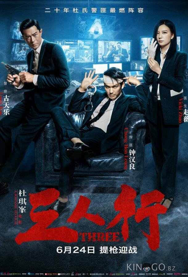 Трое Трое