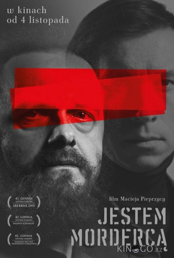 Я – убийца Я – убийца