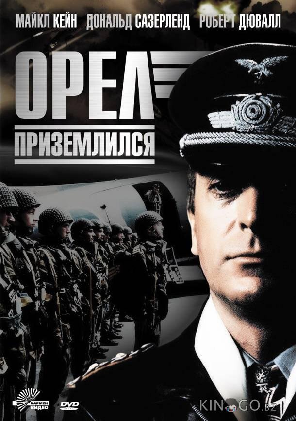 Орел приземлился Орел приземлился