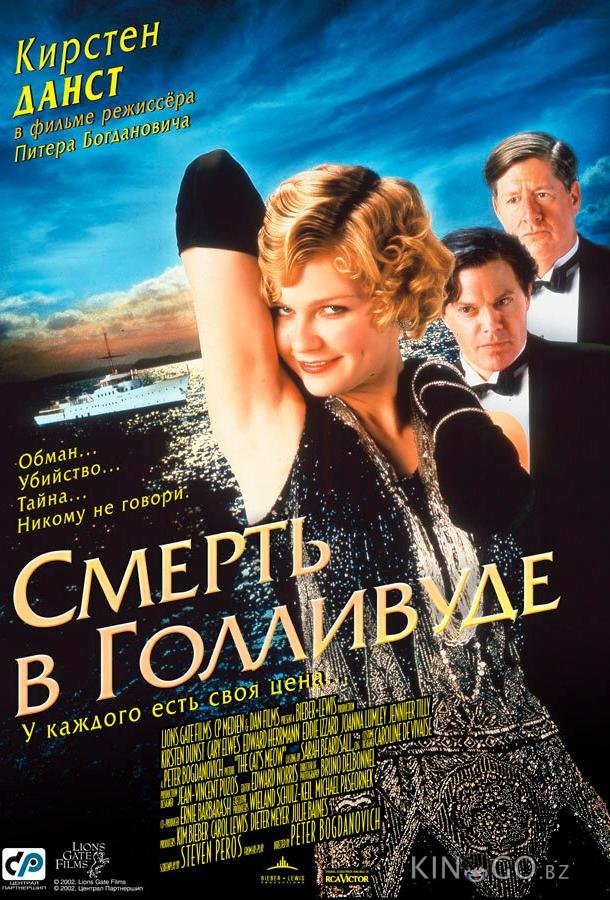 Смерть в Голливуде Смерть в Голливуде