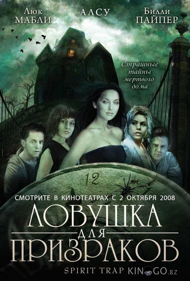 Ловушка для призраков Ловушка для призраков