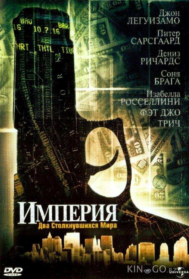 Империя Империя