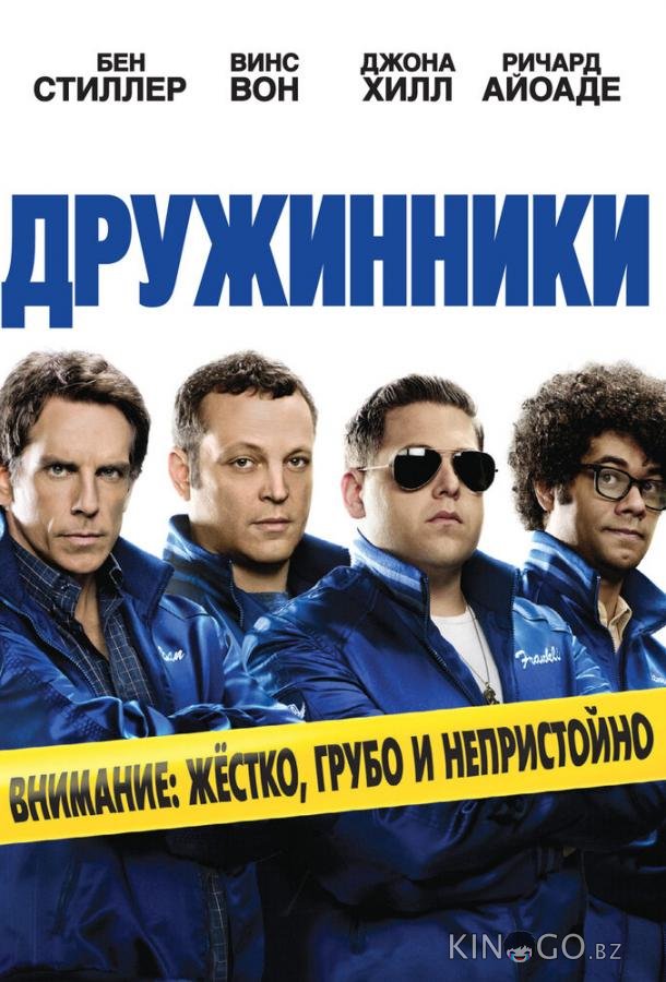 Дружинники Дружинники