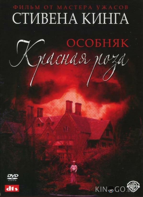 Особняк Красная роза Особняк Красная роза