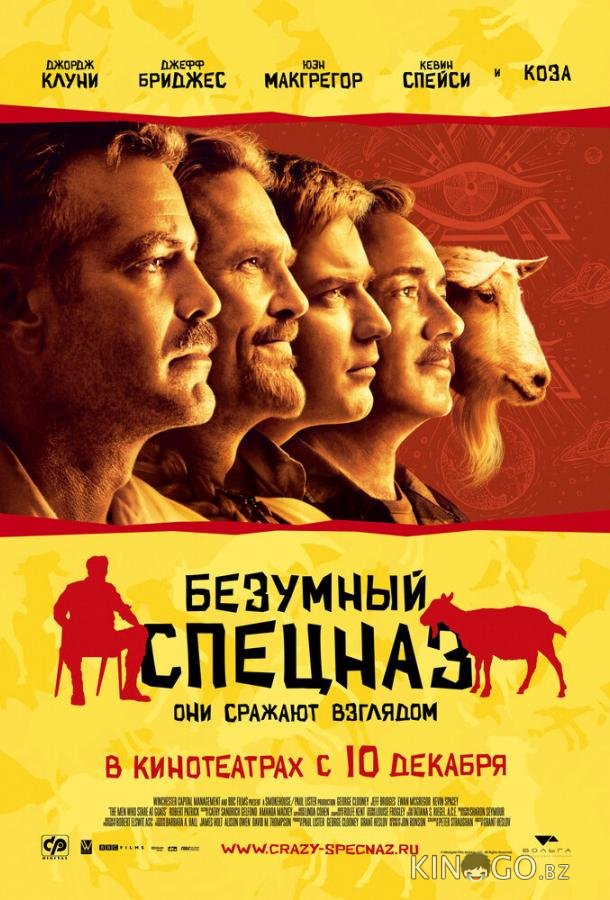 Безумный спецназ Безумный спецназ