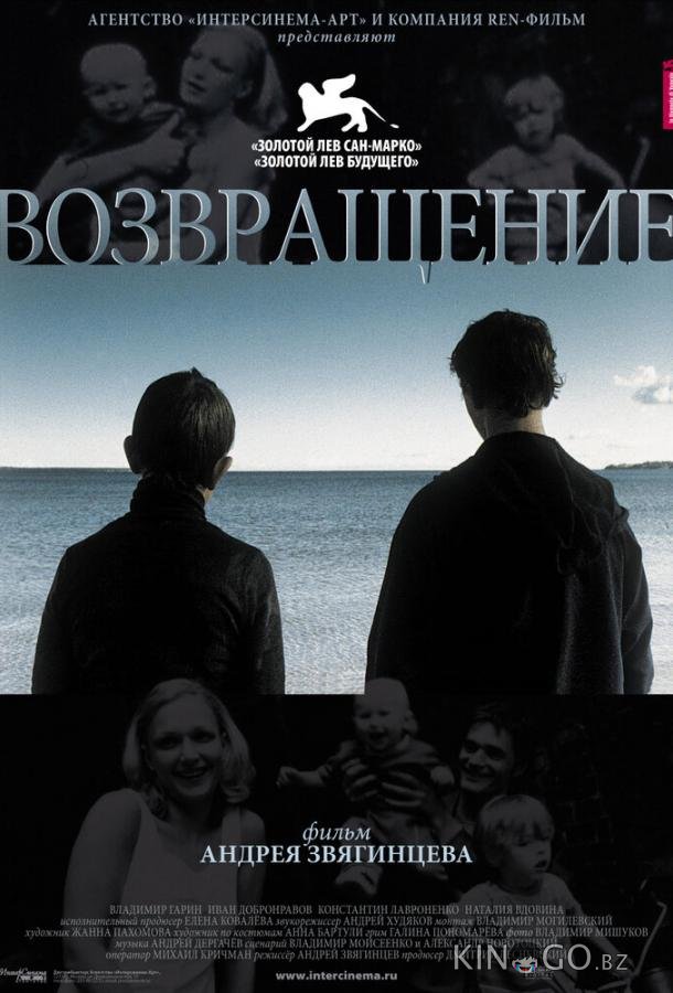 Возвращение Возвращение