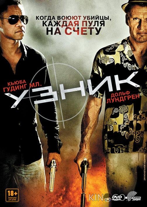 Узник Узник