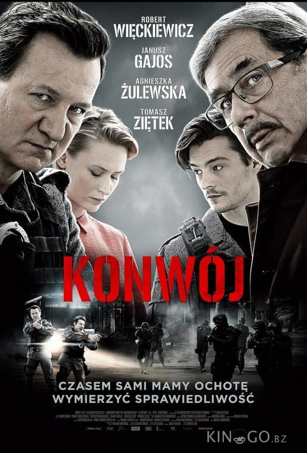 Конвой Конвой