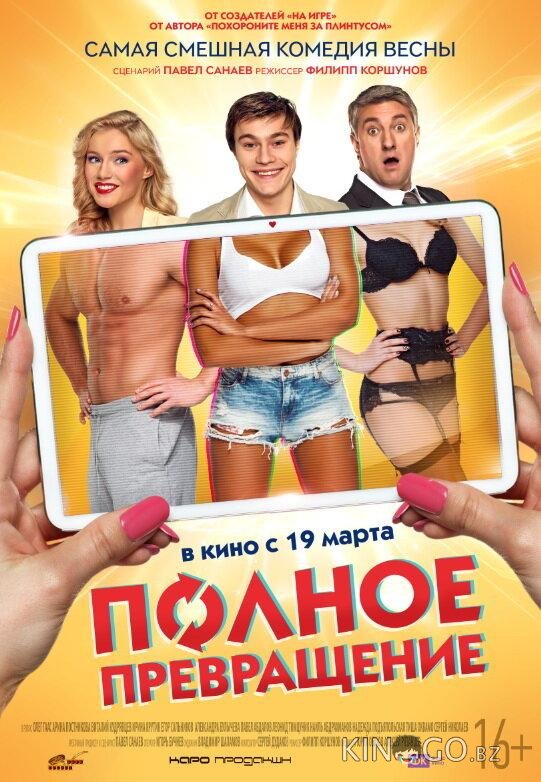 Полное превращение Полное превращение