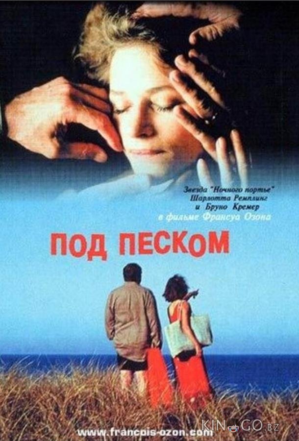 Под песком Под песком