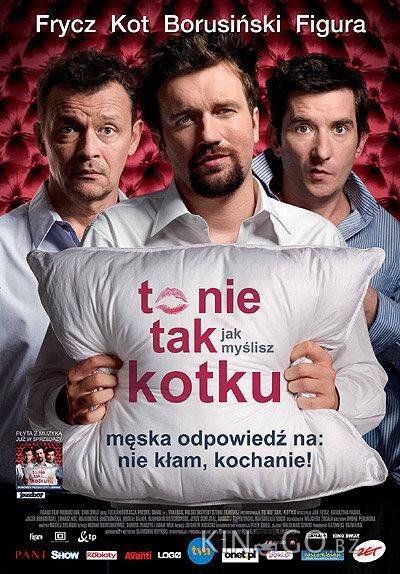Это не то, что ты думаешь, дорогая Это не то, что ты думаешь, дорогая