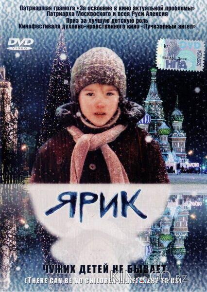 Ярик Ярик