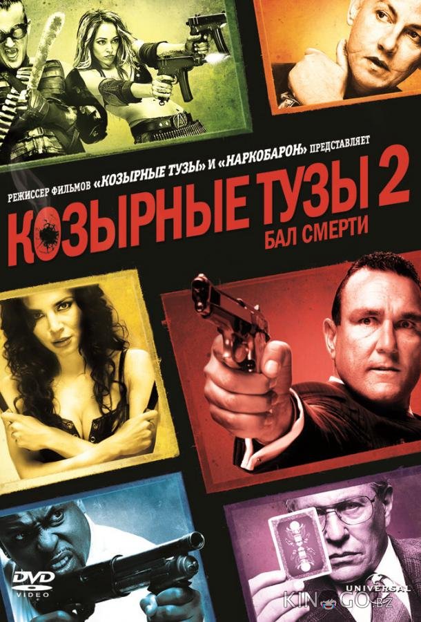 Козырные тузы 2: Бал смерти Козырные тузы 2: Бал смерти