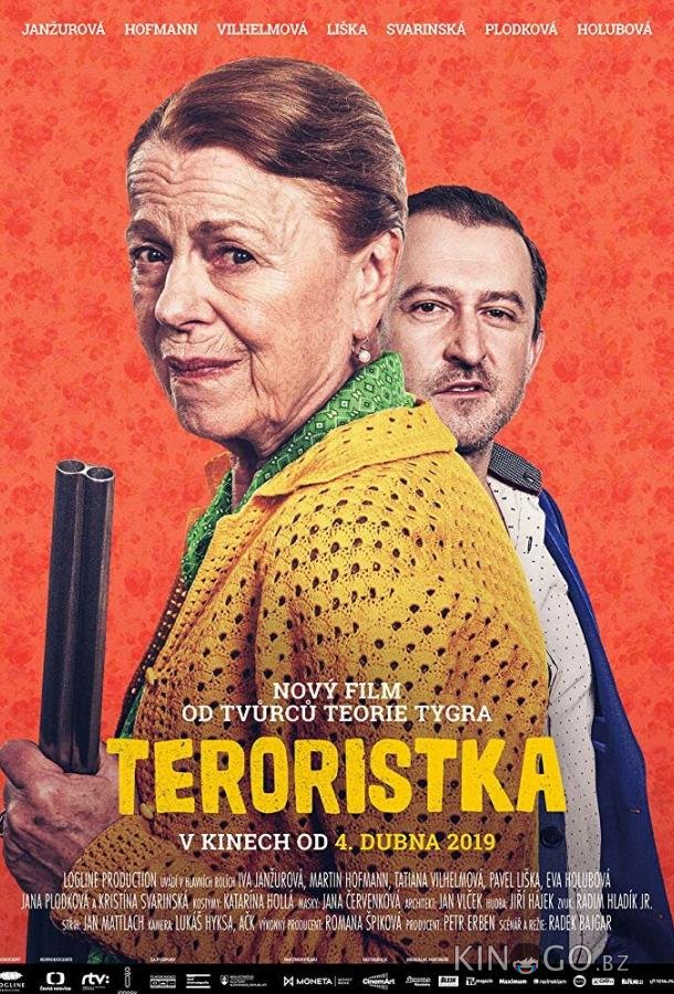 Террористка Террористка