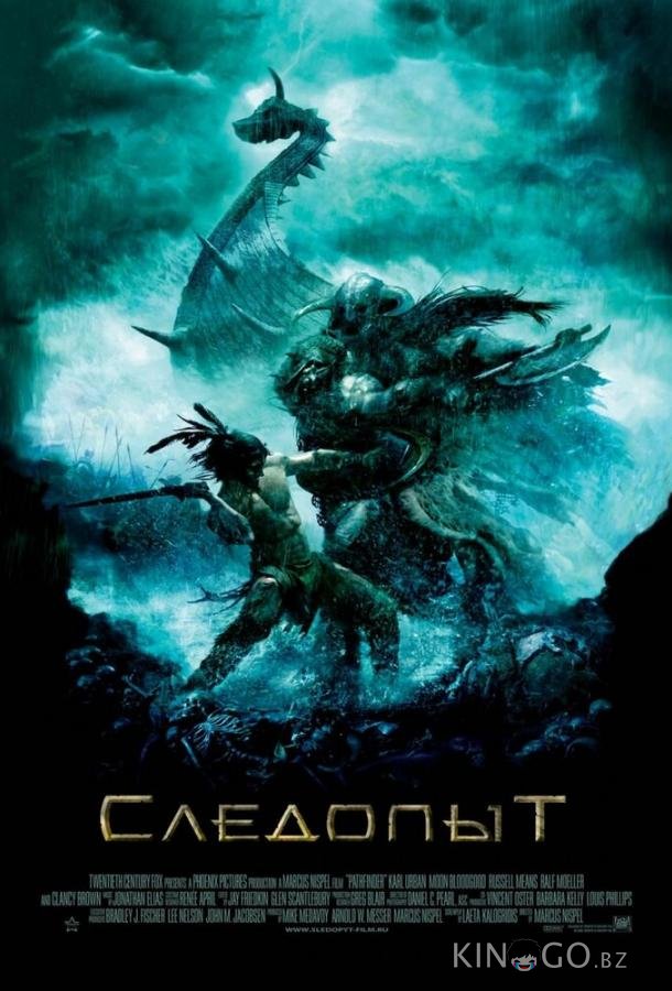 Следопыт Следопыт