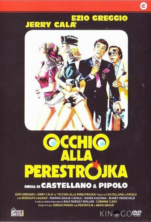 Осторожно, перестройка Осторожно, перестройка