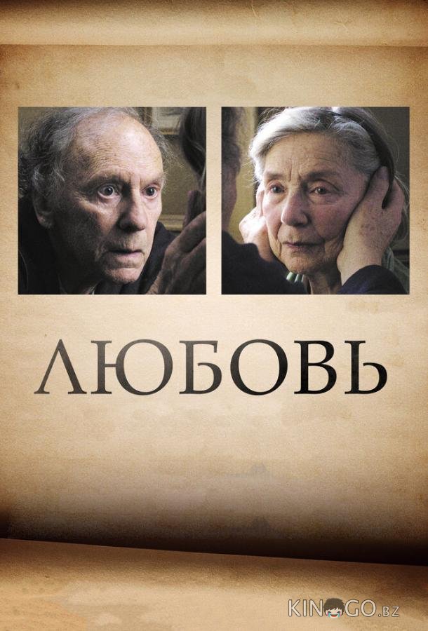 Любовь Любовь