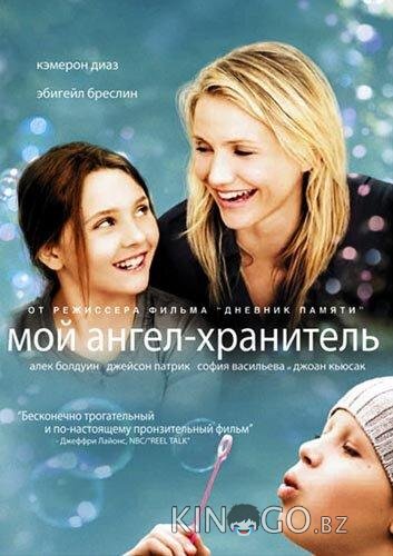 Мой ангел-хранитель Мой ангел-хранитель
